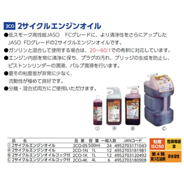 農機具オイルセット 2サイクルエンジンオイル1L 混合容器5L用 ノズル付
