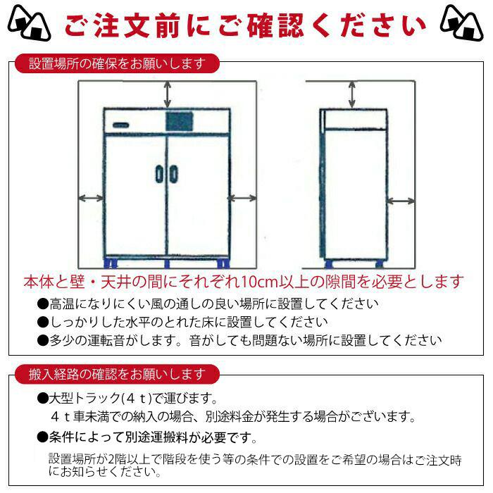 【現地組立サービス付き】三菱電機 玄米・農産物保冷庫 新米愛菜っ庫 MTR510XC 単相100V 保冷庫 業務用 大容量 収穫 貯蔵 保存 冷却｜bokunou｜05