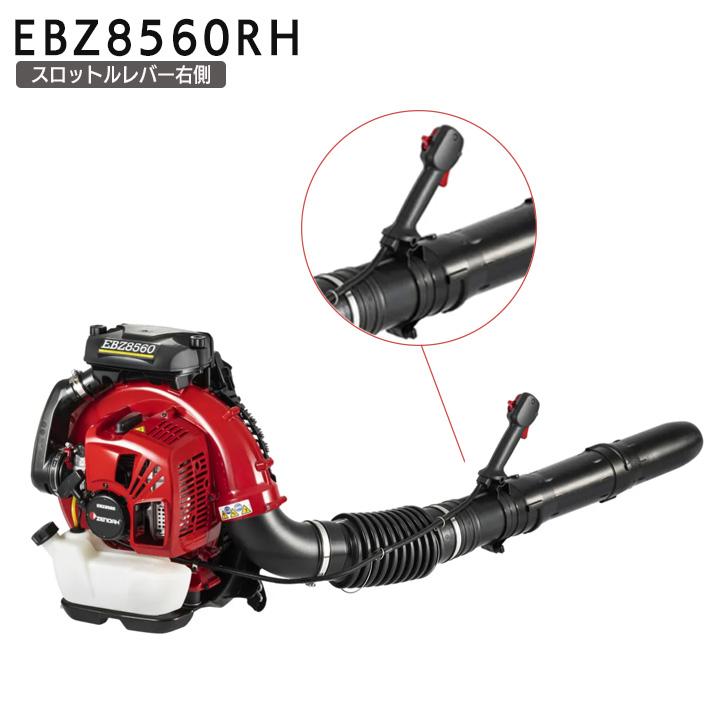 ゼノア エンジン式 ブロワ EBZ8560 970720701 EBZ8560RH ゼノア エンジン式 ブロワ EBZ8560 970720701 EBZ8560RH