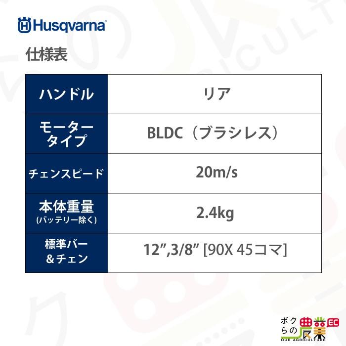 ハスクバーナ（Husqvarna） チェンソー 充電式 36V 排気量35cc
