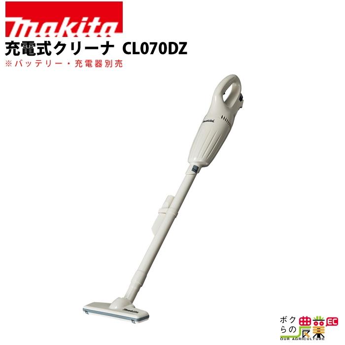 マキタ（makita） 充電式 クリーナ CL070DZ 本体のみ バッテリ・充電器