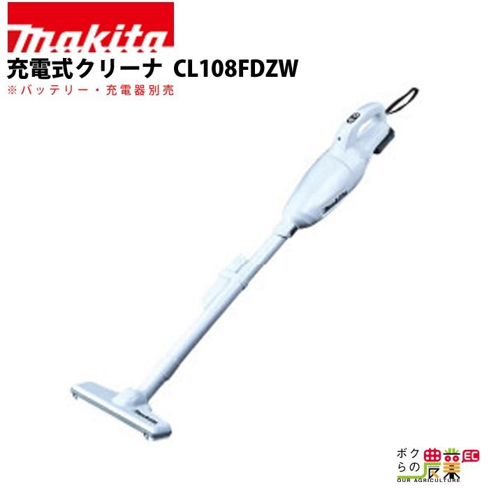マキタ（makita） 充電式 クリーナ CL108FDZW 本体のみ バッテリ・充電
