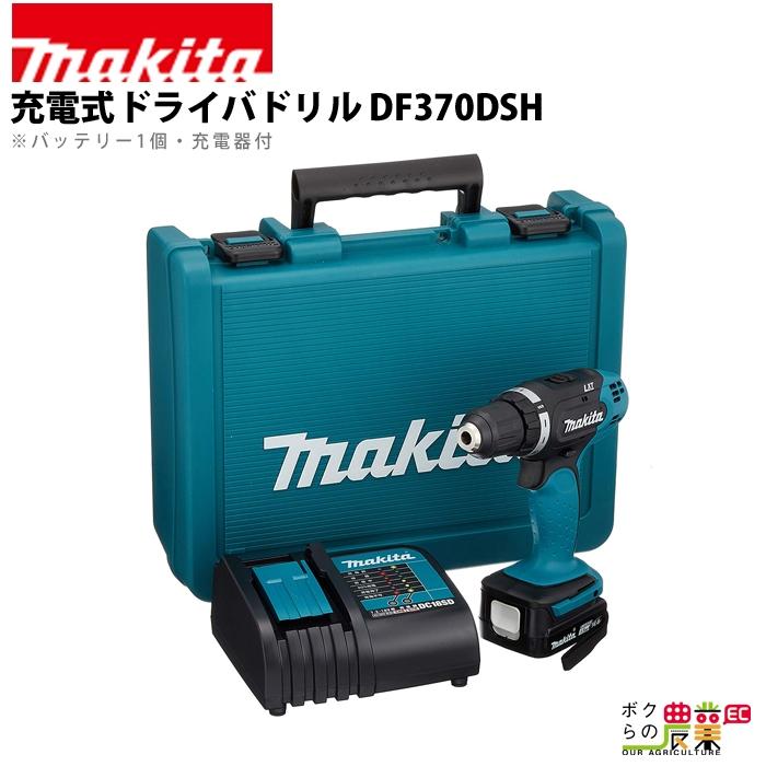 新品 純正 マキタ 充電式ドライバドリルDF370DSH セット