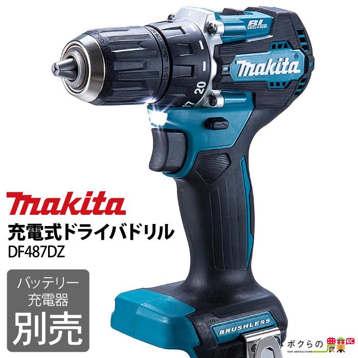 マキタ（makita） 充電式 ドライバドリル DF487DZ バッテリー・充電器