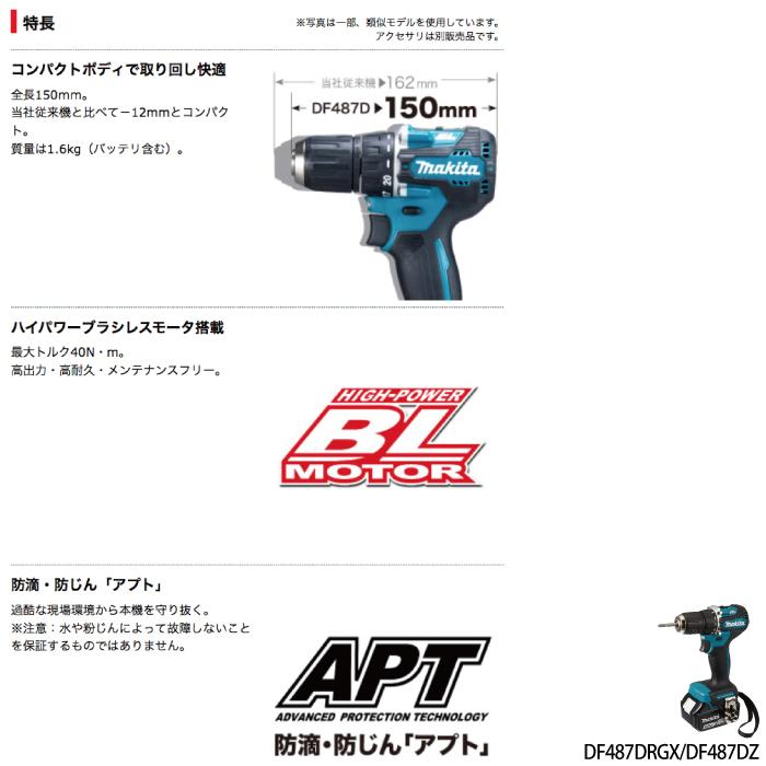 マキタ（makita） 充電式 ドライバドリル DF487DZ バッテリー・充電器