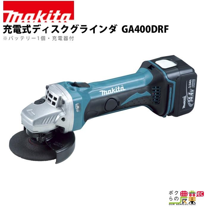 マキタ（makita） 生産終了 充電式 ディスクグラインダ GA400DRF