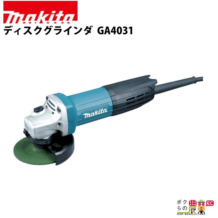 マキタ（makita） ディスクグラインダ GA4031 : ボクらの農業EC ヤフー