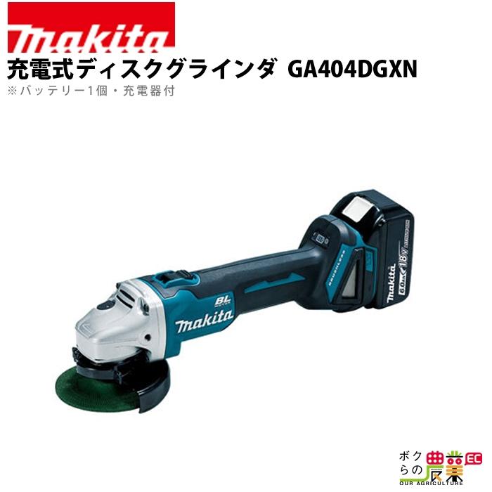 マキタ 充電式 ディスクグラインダ GA404DRGXN : 6660010137 : ボクら 