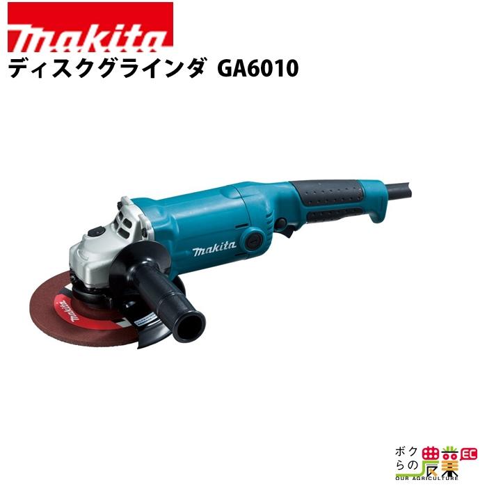 マキタ（makita） ディスクグラインダ GA6010 : ボクらの農業EC ヤフー