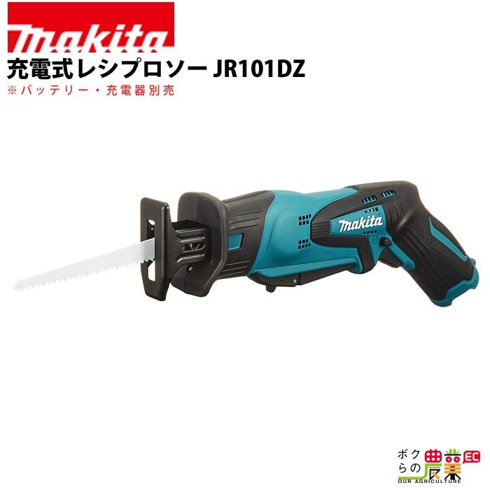 マキタ 充電式 レシプロソー JR101DZ 切断機 DIY 充電式 レシプロソー 