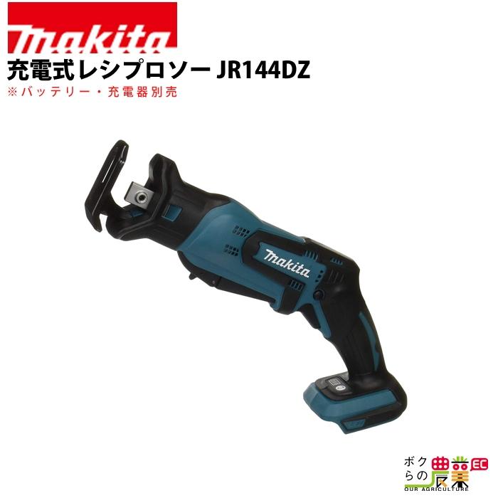 マキタ 次回入荷未定 充電式 レシプロソー JR144DZ 切断機 DIY