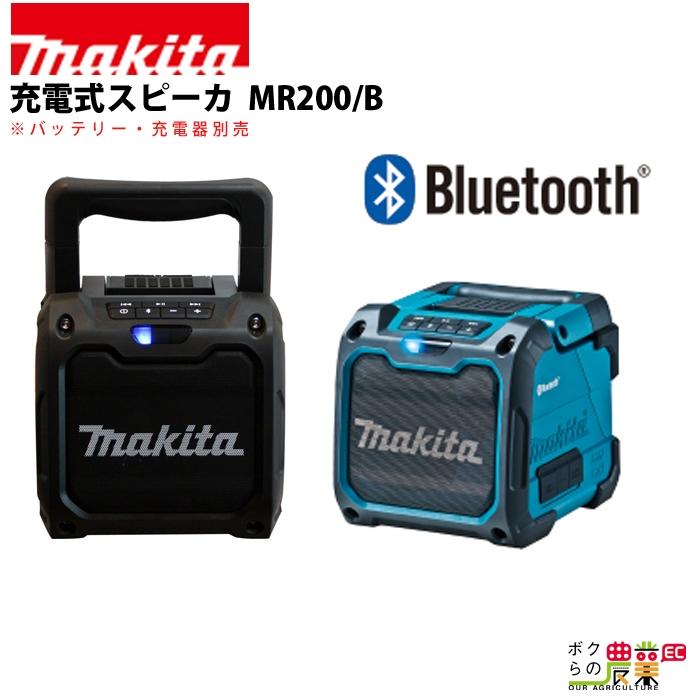 マキタ（makita） 充電式 スピーカ MR200 : ボクらの農業EC ヤフー店