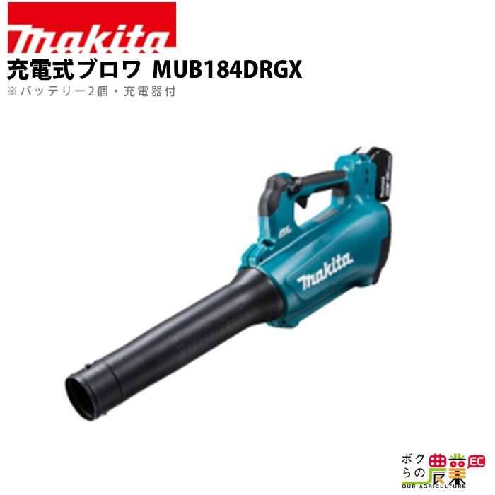 【在庫有】マキタ ブロワ MUB184DRGX 18V 充電式 コードレス 肩掛け式 最大風量13.0m3/min 2.8kg ブロアー バッテリー 充電器付属｜bokunou