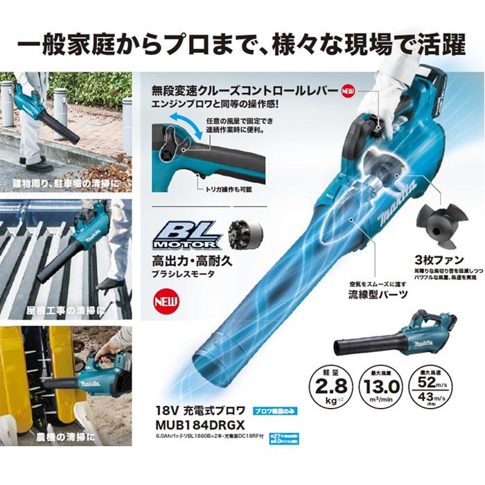 【在庫有】マキタ ブロワ MUB184DRGX 18V 充電式 コードレス 肩掛け式 最大風量13.0m3/min 2.8kg ブロアー バッテリー 充電器付属｜bokunou｜04