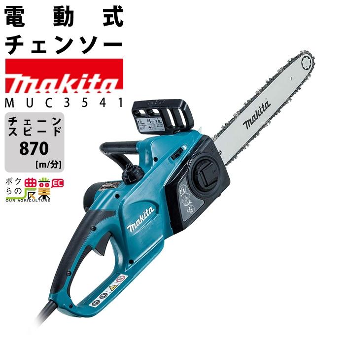 マキタ 電動式 チェーンソー MUC3541 AC100V 350ミリチェンソー makita 枝木 丸太｜bokunou