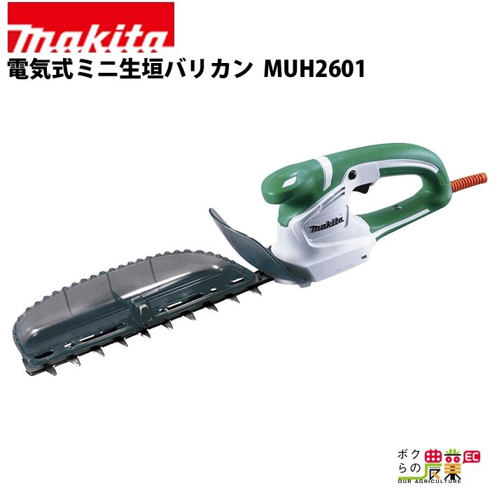 マキタ ミニ生垣バリカン MUH2601 電源コード式 刈込幅260mm makita 剪定 芝刈 園芸 軽量 コンパクト 低騒音