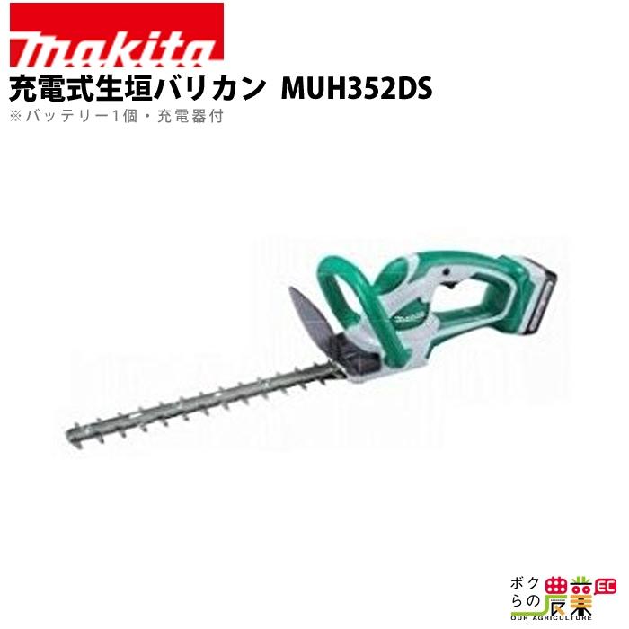 マキタ 充電式 生垣バリカン MUH352DS :6660010368:ボクらの農業EC ヤフー店 - 通販 - Yahoo!ショッピング マキタ 充電式 生垣バリカン MUH352DS :6660010368:ボクらの農業EC ヤフー店 - 通販 - Yahoo!ショッピング