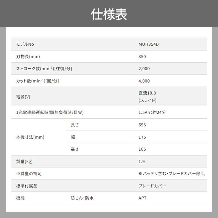 マキタ（makita） 充電式 生垣バリカン 10.8V MUH354DZ スライド式