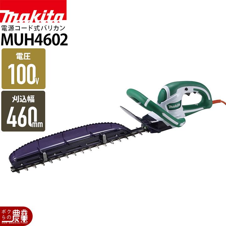 マキタ（makita） 電源コード式 ヘッジトリマ MUH4602 ヘッジトリマー