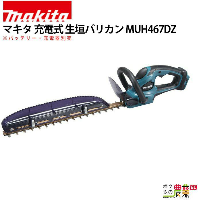 マキタ 充電式 ヘッジトリマ 18V MUH467DZ 460mm バリカン 2.6kg 本体  