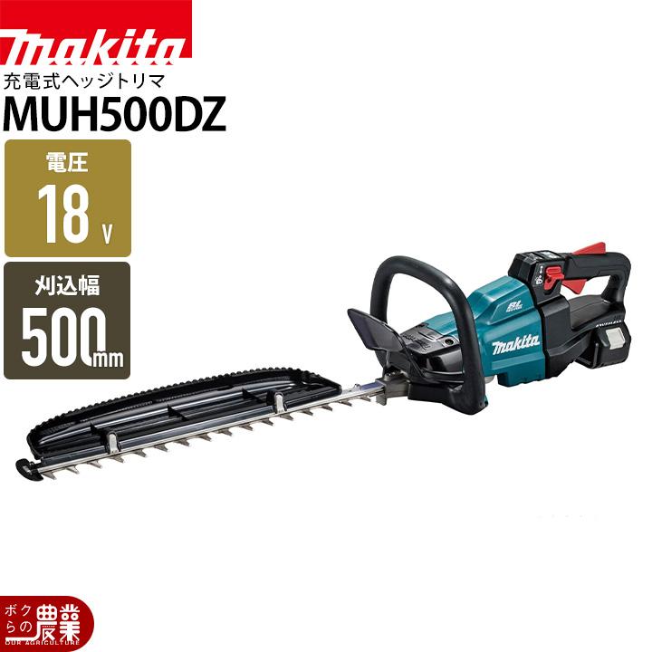 マキタ 充電式 ヘッジトリマー MUH500DZ 18V 本体のみ バッテリ・充電器別売 makita 剪定 芝刈 植木 園芸 軽量 コンパクト