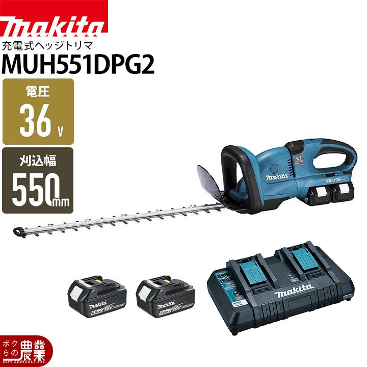 マキタ 充電式 ヘッジトリマ 18V + 36V MUH551DPG2 550mm バリカン 