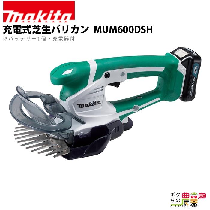 マキタ 充電式 芝生バリカン 10.8V MUM600DSH スライド式 刈込み幅 