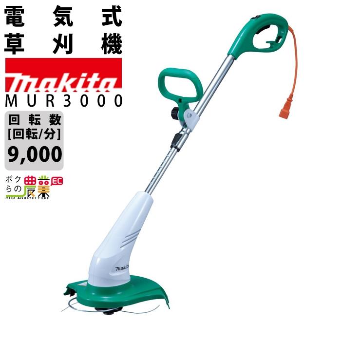 マキタ（makita） 草刈機 AC100 コンセント MUR3000 ナイロンコード