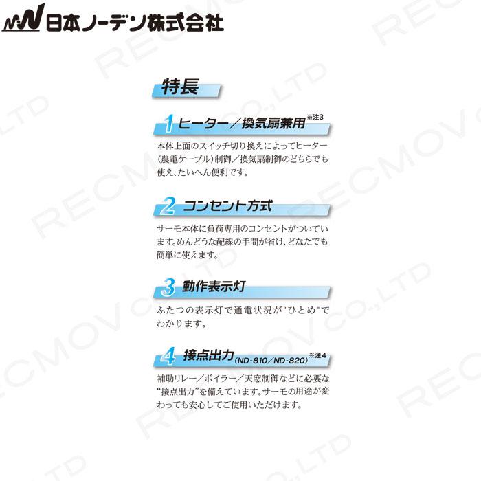 激安挑戦中 日本ノーデン 農電電子サーモ ND-610 単相100V 10A サーモスタット ヒーター 換気扇兼用 pacific.com.co 激安挑戦中 日本ノーデン 農電電子サーモ ND-610 単相100V 10A サーモスタット ヒーター 換気扇兼用 pacific.com.co
