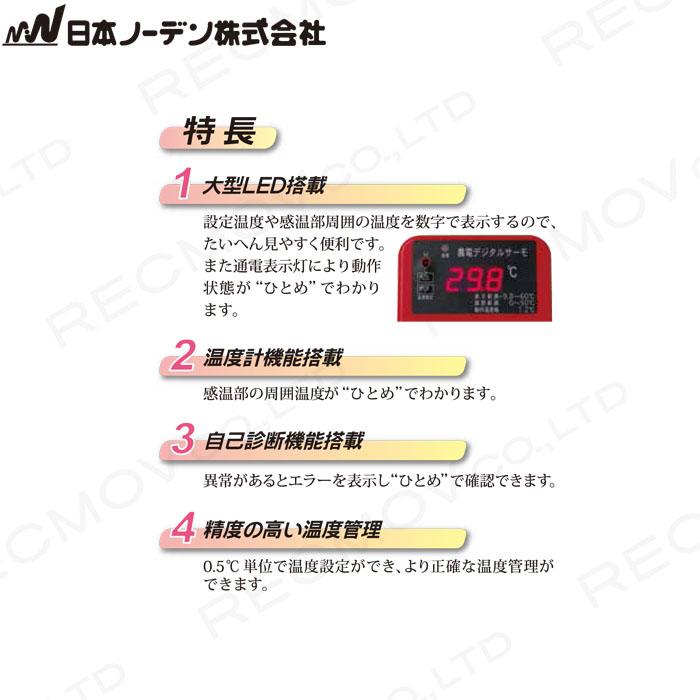 日本ノーデン 農電デジタルサーモ ND-910 単相100V 10A 日本ノーデン 農電デジタルサーモ ND-910 単相100V 10A