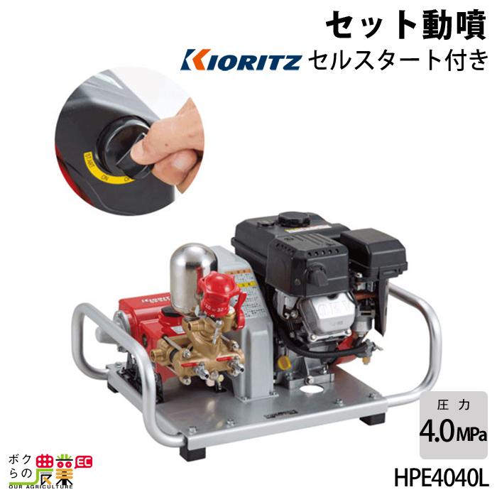 KIORITZ（共立） エンジン噴霧器 噴霧機 HPE4040L 動力噴霧器 4
