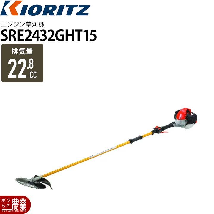 KIORITZ（共立） 草刈機 エンジン 2サイクル SRE2432GHT15 22.8cc ツー