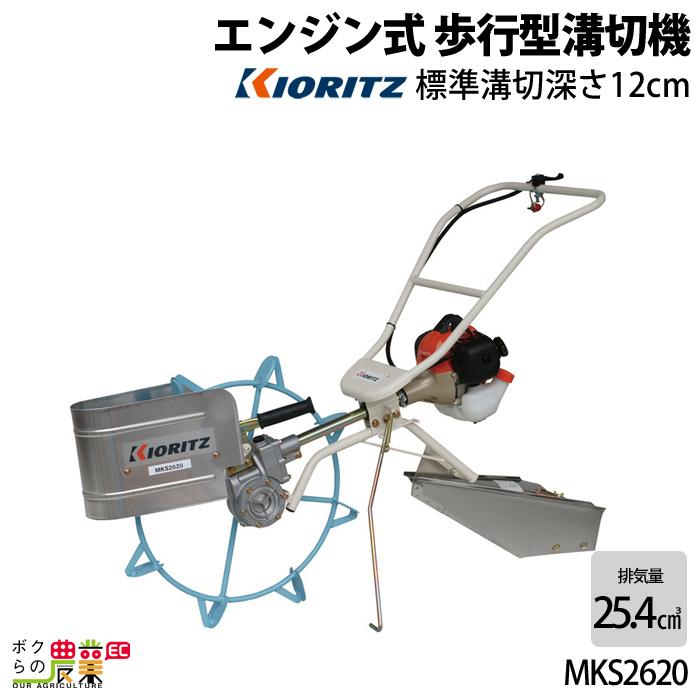 KIORITZ（共立） 2026年3月入荷予定 溝切機 手押し式 エンジン式 溝 
