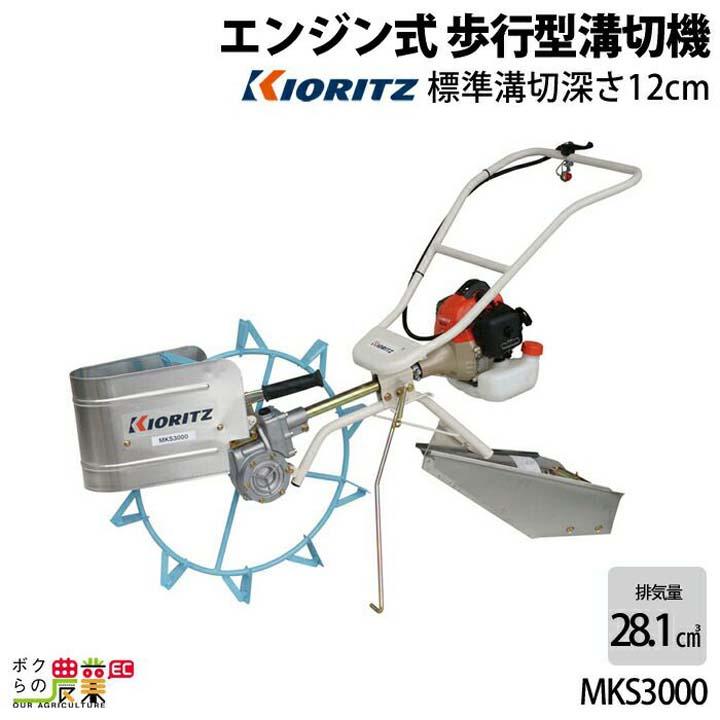 KIORITZ（共立） 2026年2月入荷予定 溝切機 手押し式 エンジン式 溝