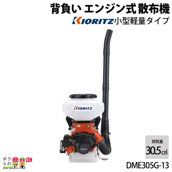 KIORITZ（共立） エンジン噴霧器 噴霧機 DME305G-13 13L 動力噴霧器 2