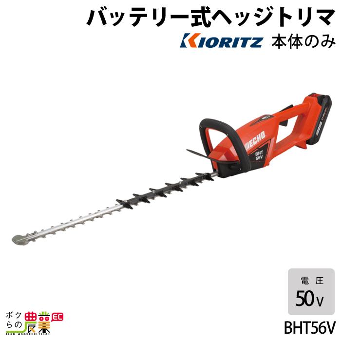 エコー バッテリー 充電式 ヘッジトリマー Bht56v ガーデニング 庭木バリカン 植木バリカン 剪定 Echo 共立 Kioritz ボクらの農業ec ヤフー店 通販 Yahoo ショッピング