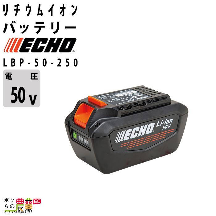 KIORITZ（共立） エコー バッテリー LBP-50-250G 50V バッテリー