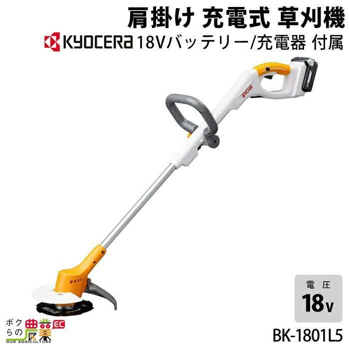 京セラ 肩掛け エンジン式 草刈機 EKM-2300L KYOCERA 旧リョービ
