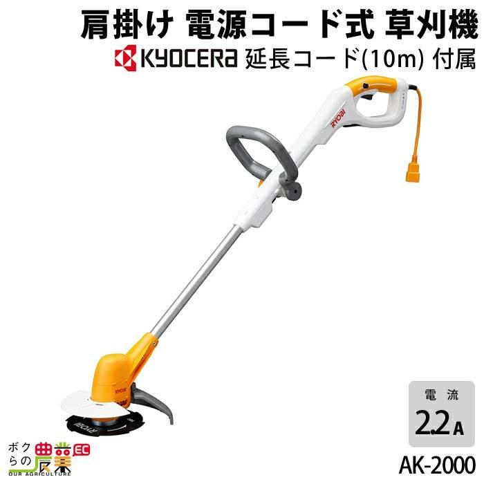 RYOBI 電気草刈り機 AK－30C ナイロンコード付き
