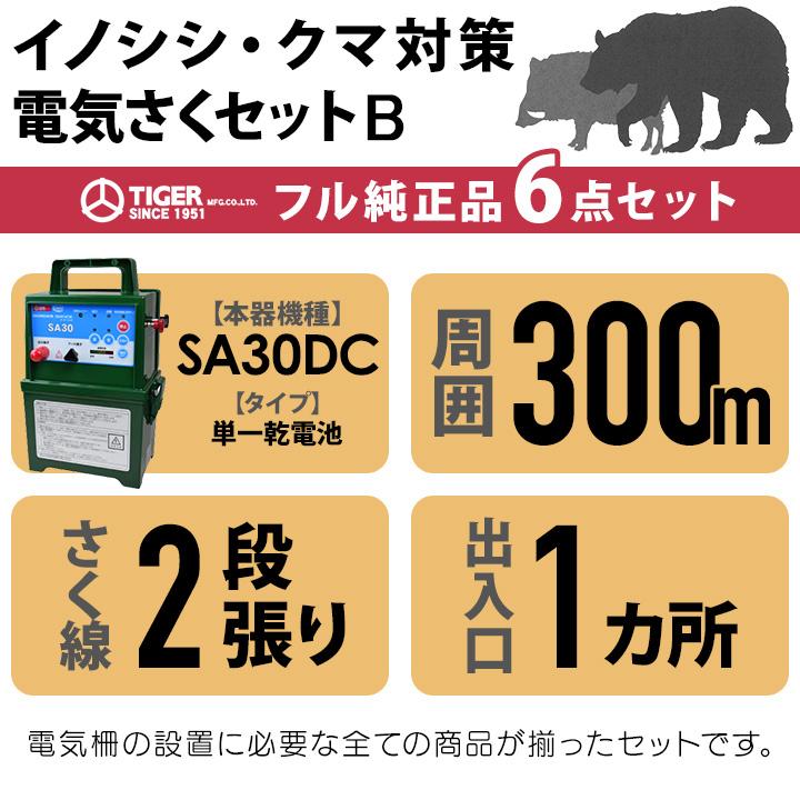 タイガー（TIGER） 電気柵 セット 300m イノシシ対策 電気柵 2段張
