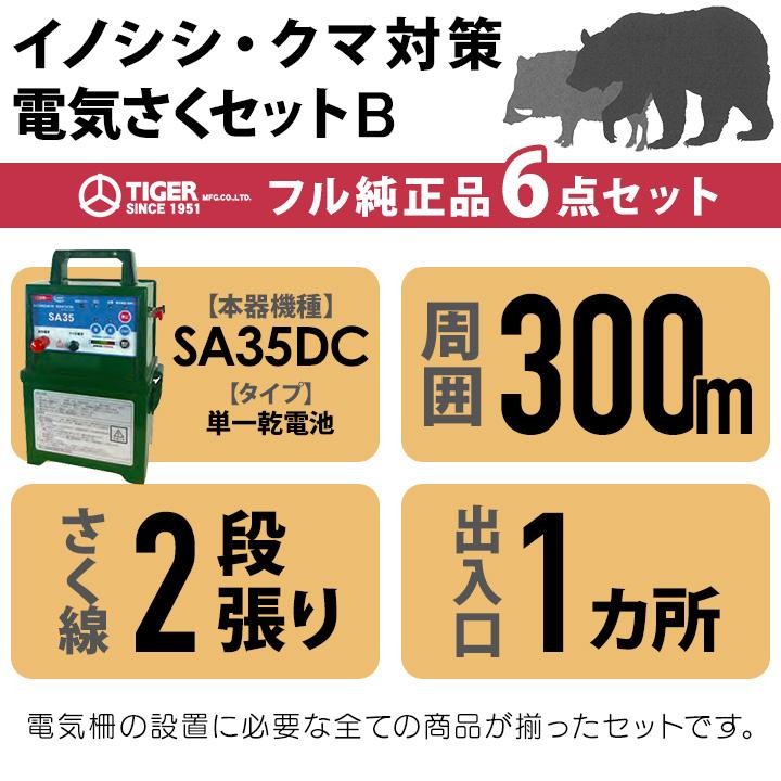 タイガー（TIGER） 電気柵 セット 300m イノシシ対策 電気柵 2段張