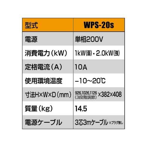 静岡製機 遠赤外線 電気ヒーター WPS-20s シズオカ 暖房機 ストーブ 業務用｜bokunou｜03