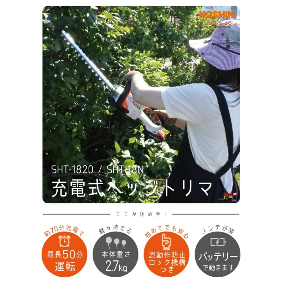 工進（KOSHIN） 充電式 ヘッジトリマ SHT-1820 ヘッジトリマー 18V