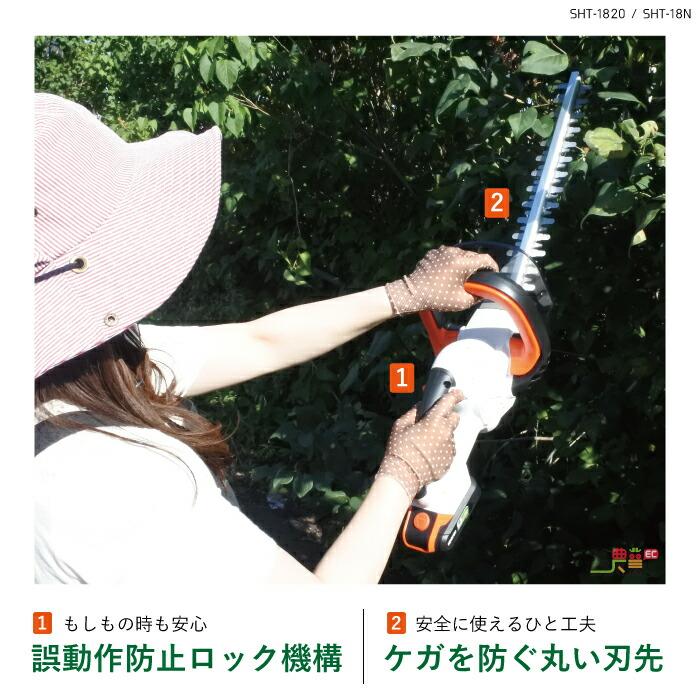 工進（KOSHIN） 充電式 ヘッジトリマ SHT-1820 ヘッジトリマー 18V