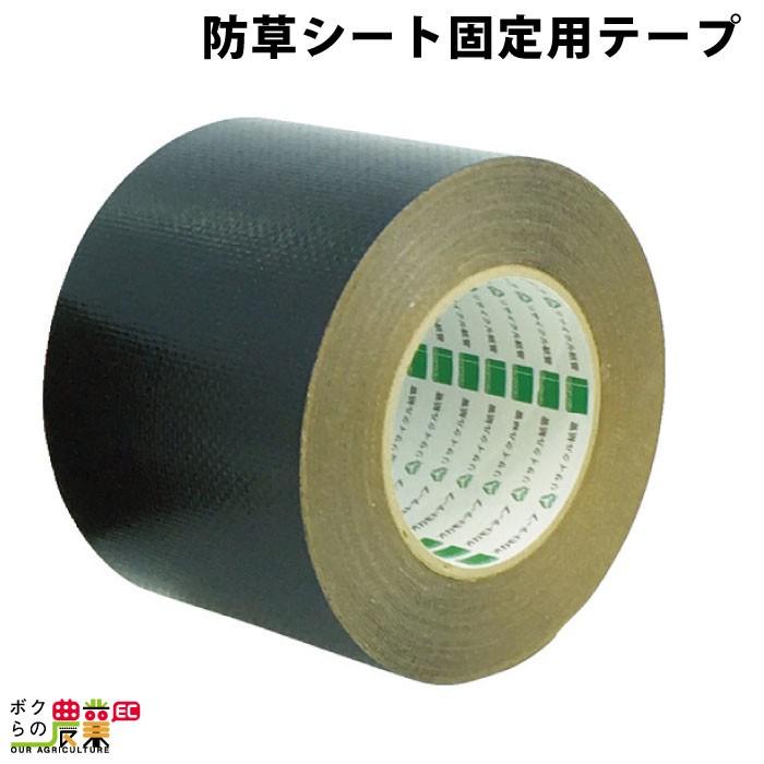 オカモト 防草シート固定用テープ 100 ボクらの農業ec ヤフー店 通販 Yahoo ショッピング