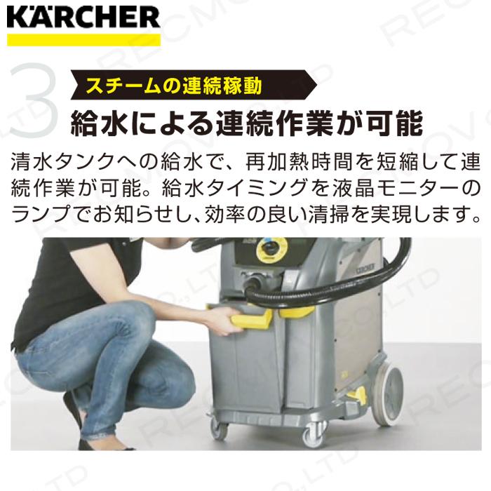 ケルヒャー スチームクリーナー SGV 8/5 1.092-015.0 業務用 ケルヒャー スチームクリーナー SGV 8/5 1.092-015.0 業務用