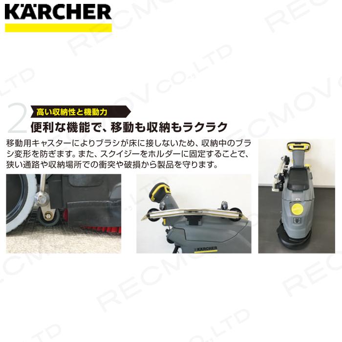 ケルヒャー（KARCHER） 床洗浄機 業務用 BD 43/25 C Bp 1.515-406.0