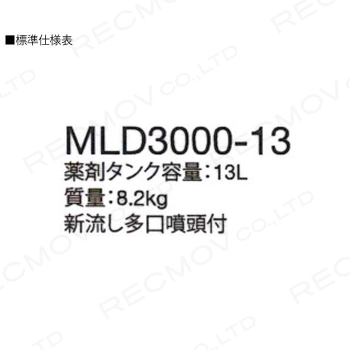丸山製作所 エンジン 散布機 動噴 MLD3002-13 352879 M-LINE 背負い式