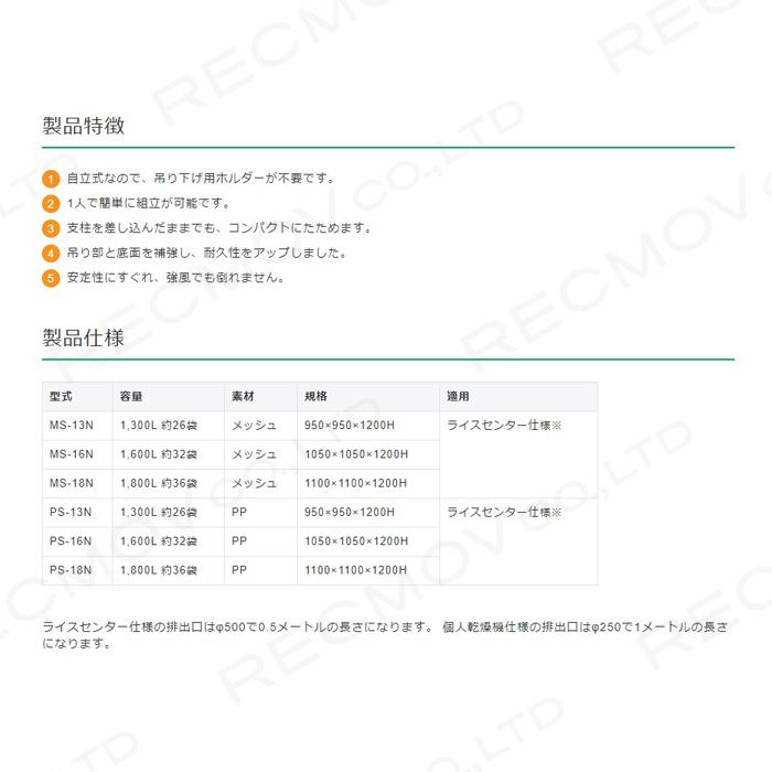 生産終了 三洋 真ロンバックエース MS-13N 025026 メッシュ 穀物 収穫