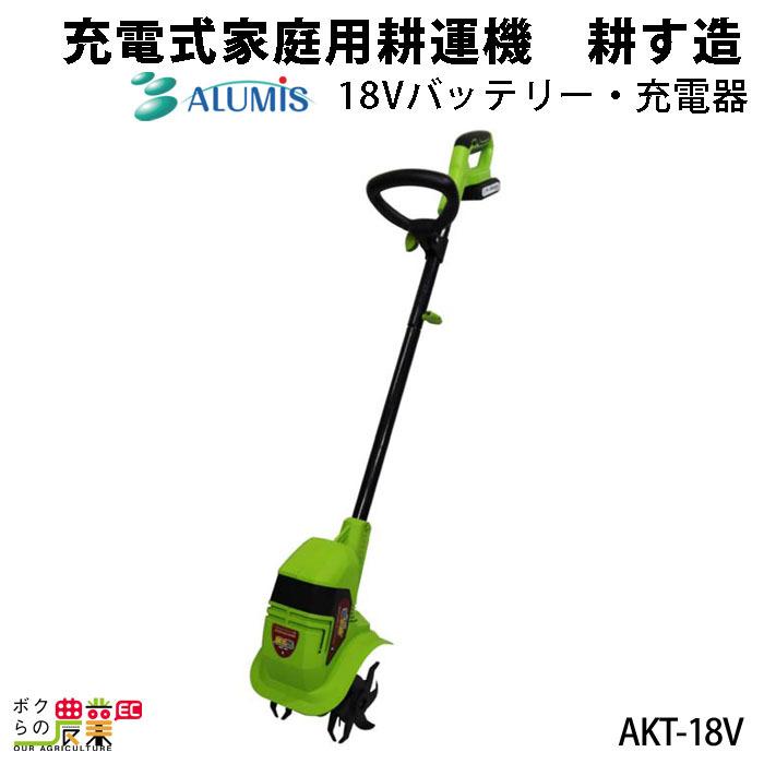 【栃木発】 電動 耕耘機 アルミス 耕す造 動作確認済み imgrc0077228101.jpg